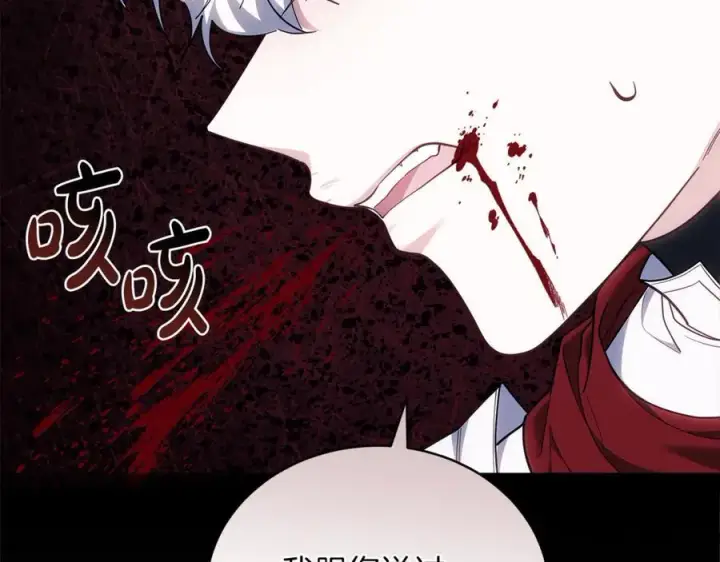 漫画《继母活命很简单》第80话 由我来守护第214张图
