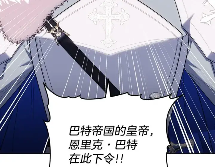 漫画《继母活命很简单》第80话 由我来守护第27张图