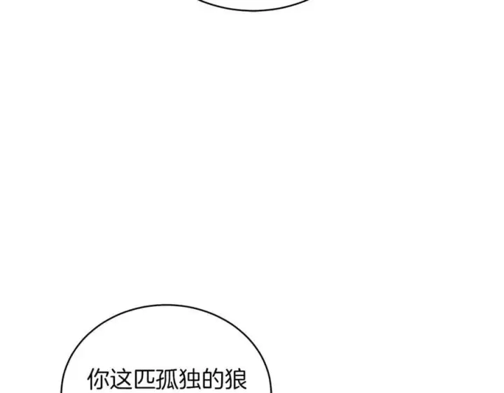 漫画《继母活命很简单》第80话 由我来守护第3张图