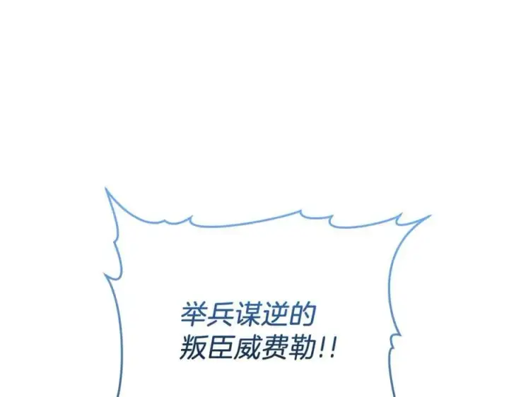 漫画《继母活命很简单》第80话 由我来守护第32张图