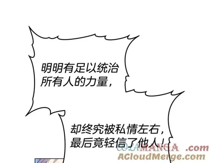 漫画《继母活命很简单》第80话 由我来守护第65张图