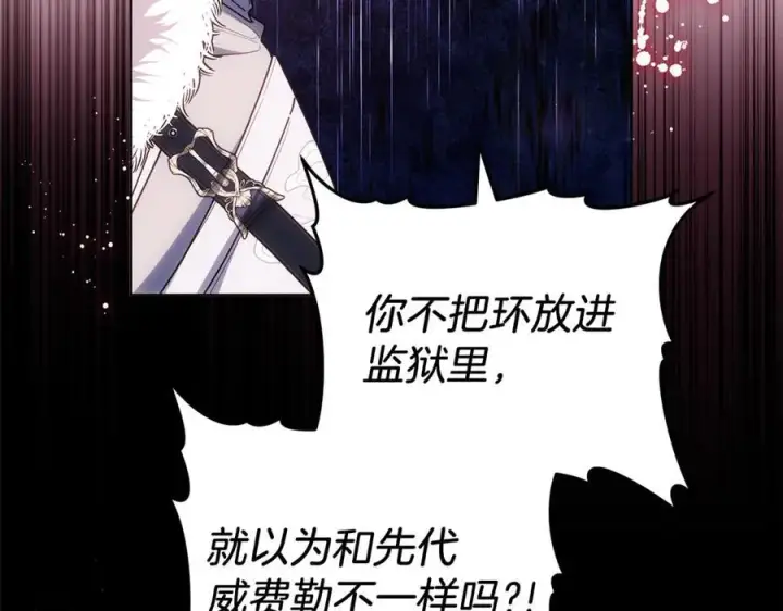 漫画《继母活命很简单》第80话 由我来守护第67张图