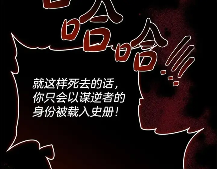 漫画《继母活命很简单》第80话 由我来守护第72张图