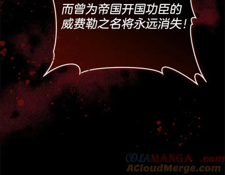 漫画《继母活命很简单》第80话 由我来守护第73张图
