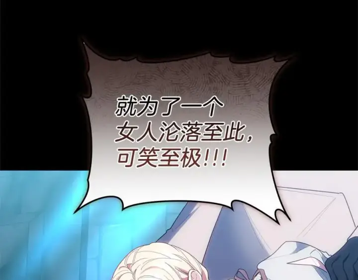 漫画《继母活命很简单》第80话 由我来守护第74张图