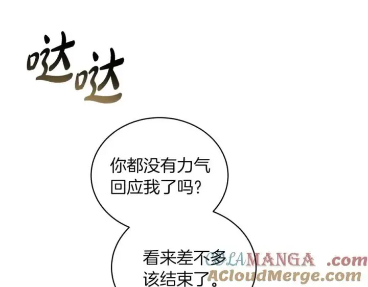 漫画《继母活命很简单》第80话 由我来守护第77张图
