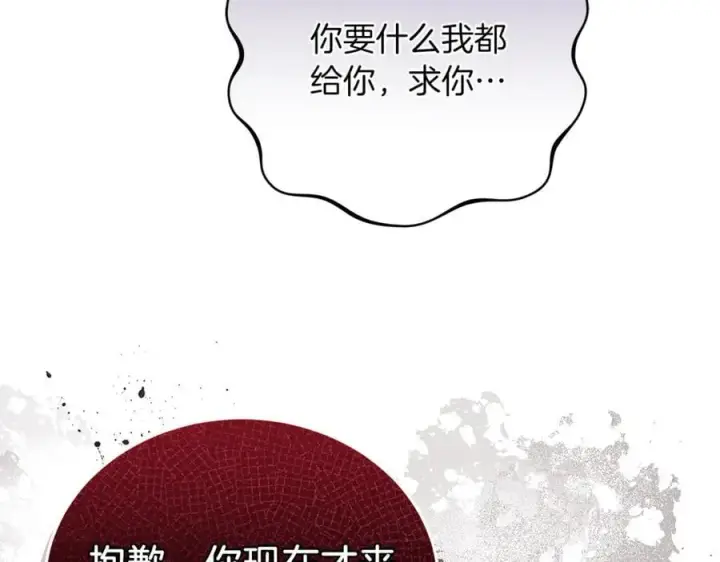漫画《继母活命很简单》第80话 由我来守护第84张图