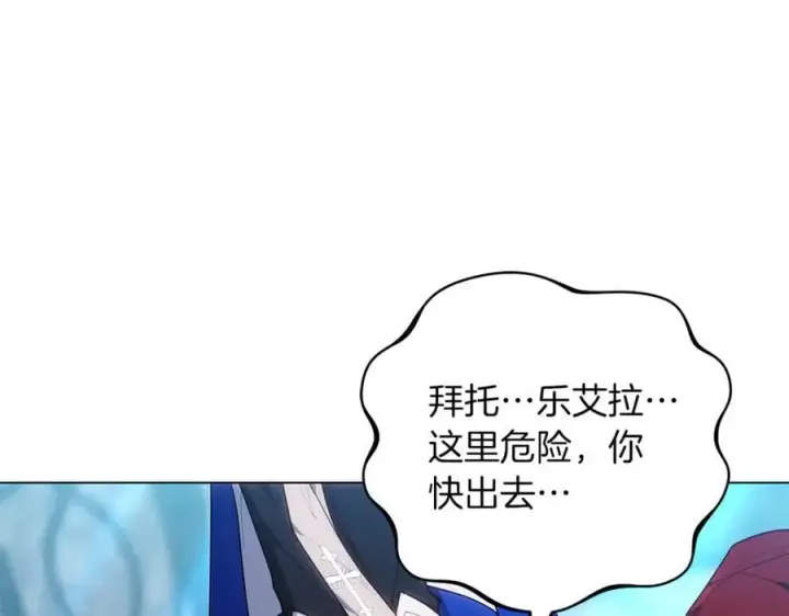 漫画《继母活命很简单》第80话 由我来守护第94张图
