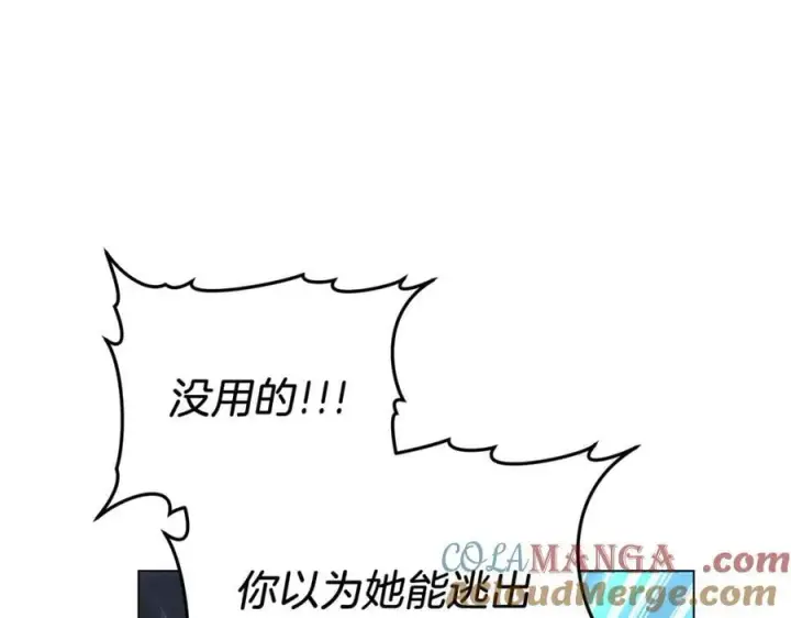 漫画《继母活命很简单》第80话 由我来守护第97张图