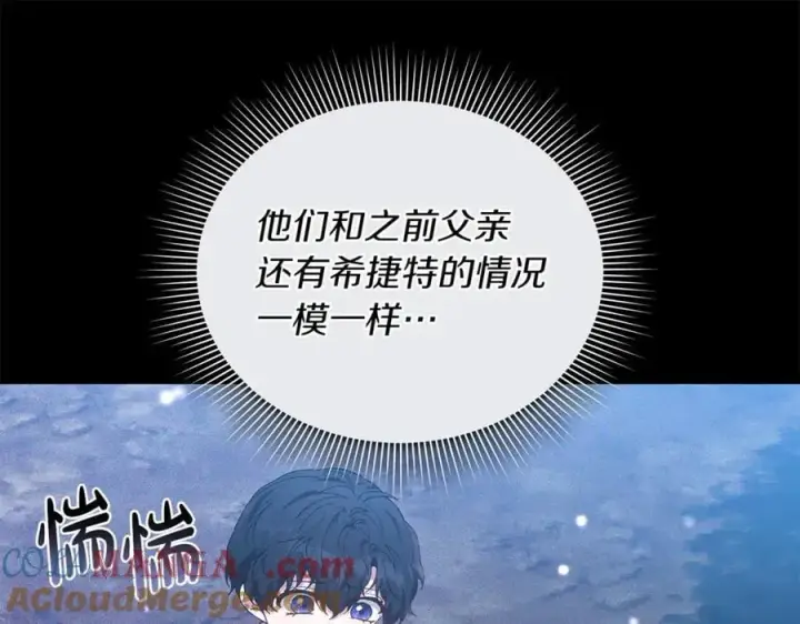 漫画《继母活命很简单》第81话 忍耐已经到极限第109张图