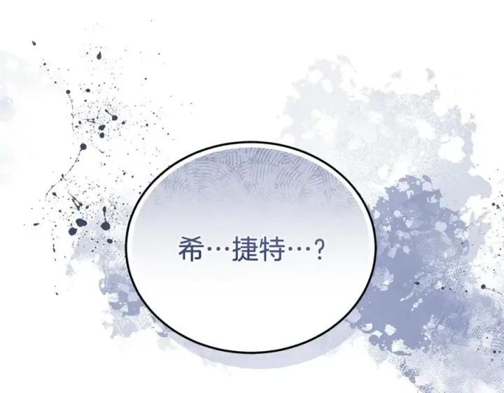 漫画《继母活命很简单》第81话 忍耐已经到极限第11张图