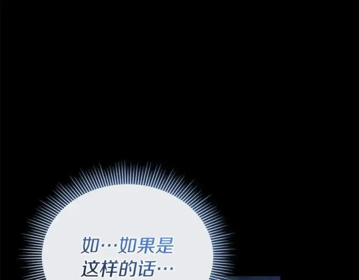 漫画《继母活命很简单》第81话 忍耐已经到极限第114张图