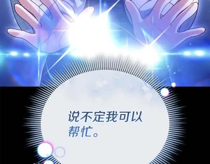 漫画《继母活命很简单》第81话 忍耐已经到极限第120张图