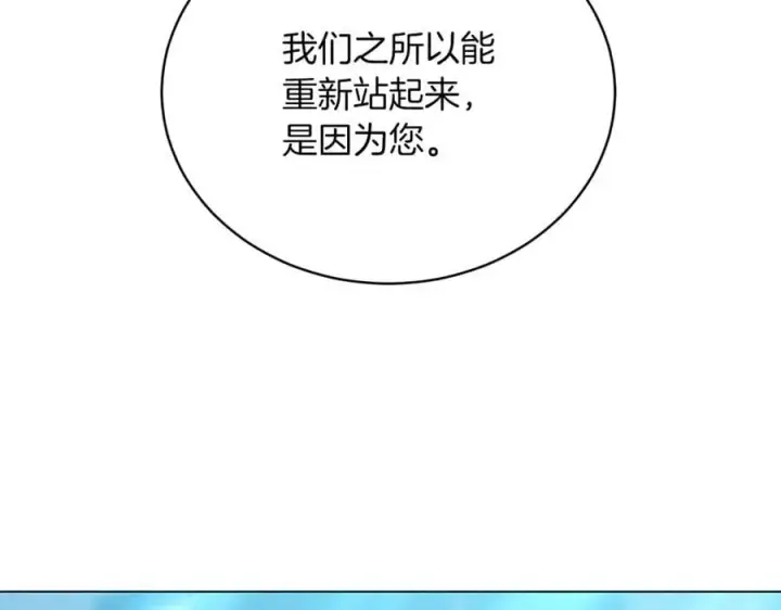 漫画《继母活命很简单》第81话 忍耐已经到极限第128张图