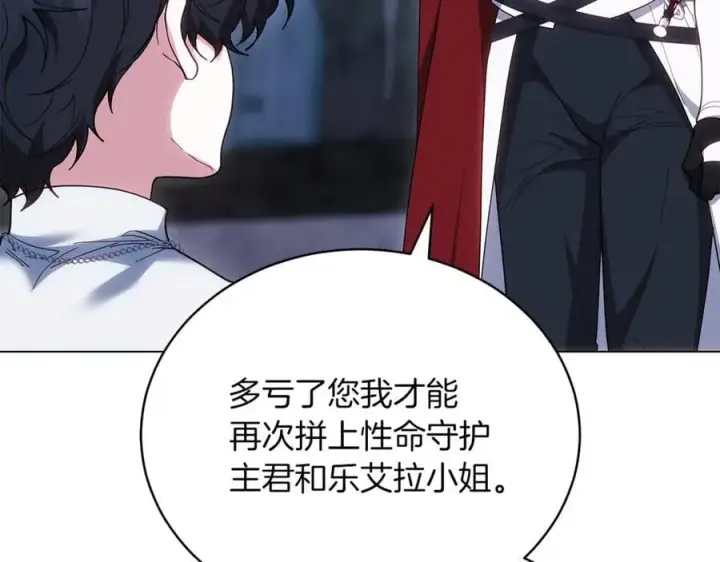 漫画《继母活命很简单》第81话 忍耐已经到极限第130张图