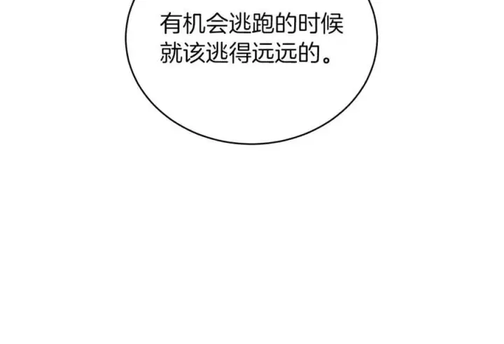 漫画《继母活命很简单》第81话 忍耐已经到极限第140张图