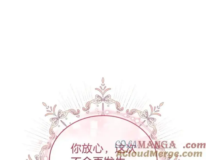 漫画《继母活命很简单》第81话 忍耐已经到极限第141张图