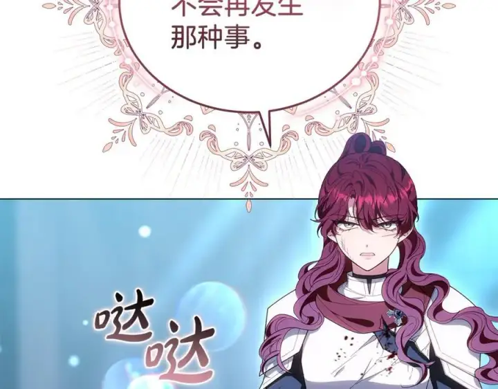 漫画《继母活命很简单》第81话 忍耐已经到极限第142张图