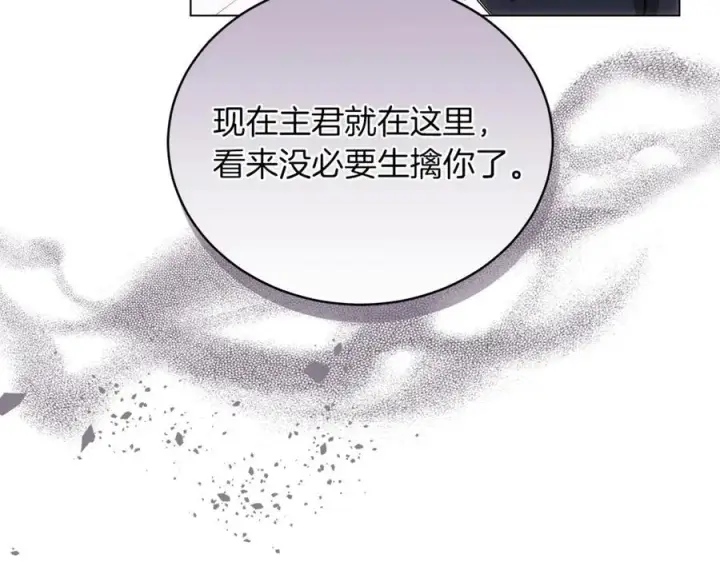漫画《继母活命很简单》第81话 忍耐已经到极限第150张图