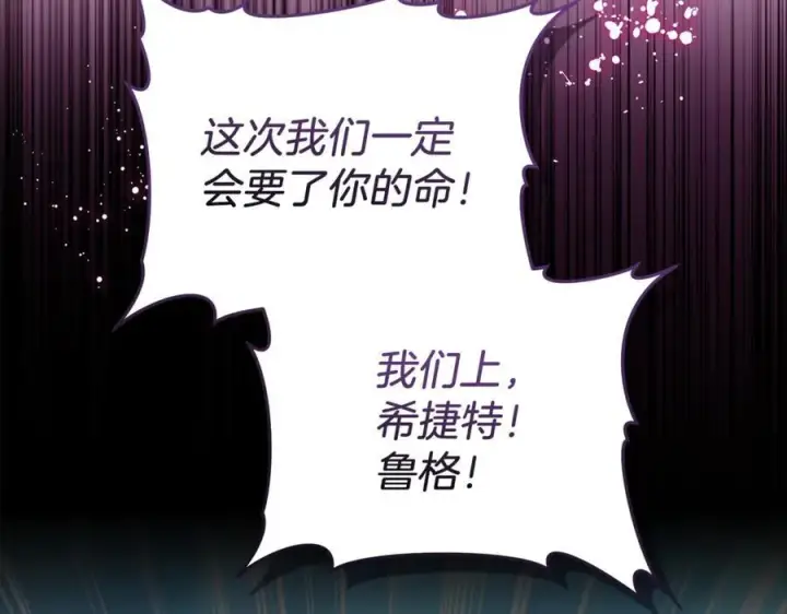 漫画《继母活命很简单》第81话 忍耐已经到极限第152张图