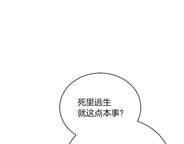 漫画《继母活命很简单》第81话 忍耐已经到极限第160张图