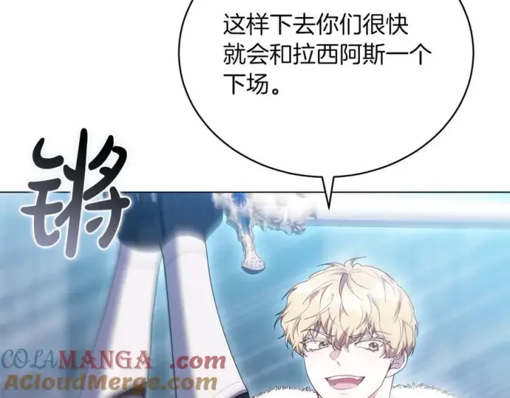 漫画《继母活命很简单》第81话 忍耐已经到极限第161张图