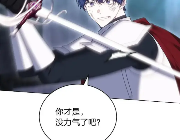 漫画《继母活命很简单》第81话 忍耐已经到极限第163张图