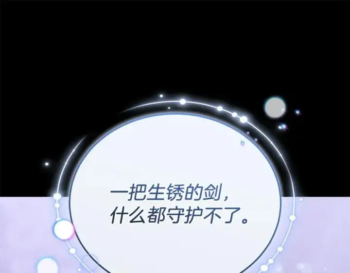 漫画《继母活命很简单》第81话 忍耐已经到极限第172张图