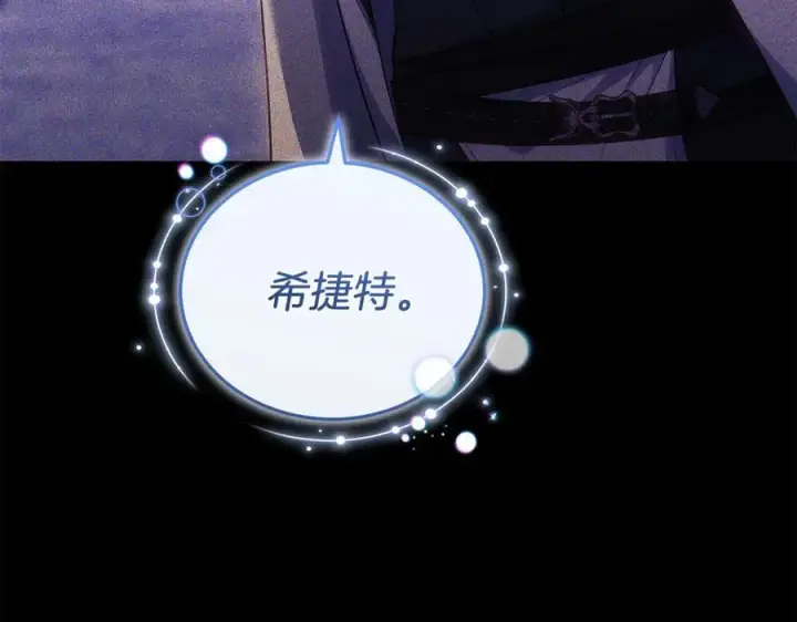 漫画《继母活命很简单》第81话 忍耐已经到极限第175张图