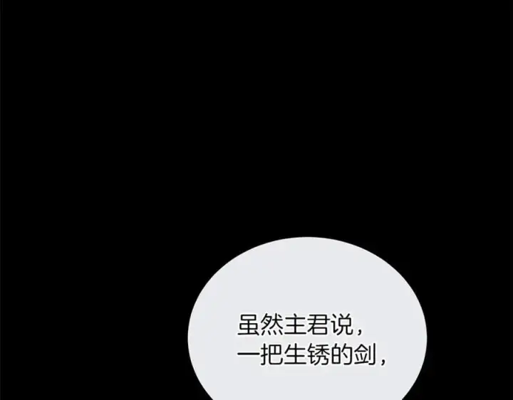 漫画《继母活命很简单》第81话 忍耐已经到极限第176张图