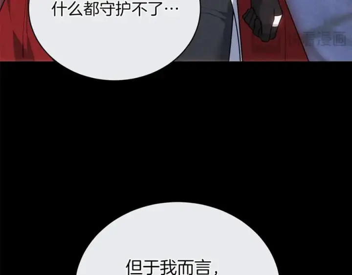 漫画《继母活命很简单》第81话 忍耐已经到极限第179张图