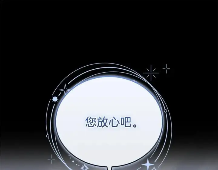 漫画《继母活命很简单》第81话 忍耐已经到极限第183张图