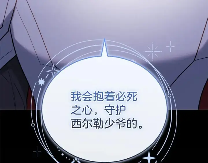 漫画《继母活命很简单》第81话 忍耐已经到极限第186张图