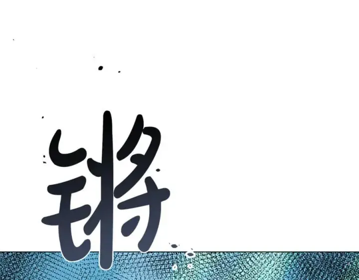 漫画《继母活命很简单》第81话 忍耐已经到极限第191张图
