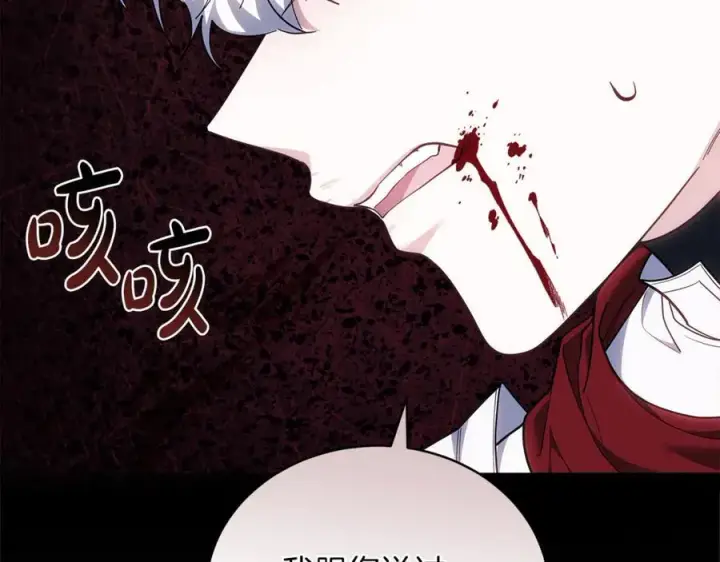 漫画《继母活命很简单》第81话 忍耐已经到极限第2张图