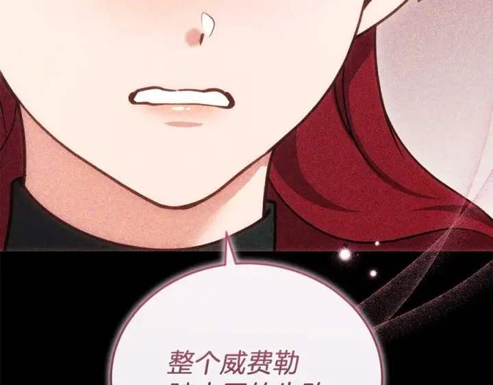 漫画《继母活命很简单》第81话 忍耐已经到极限第203张图