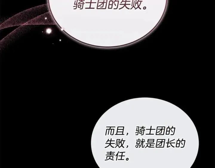 漫画《继母活命很简单》第81话 忍耐已经到极限第204张图