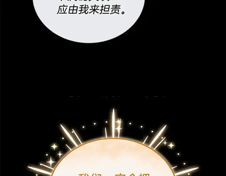 漫画《继母活命很简单》第81话 忍耐已经到极限第207张图