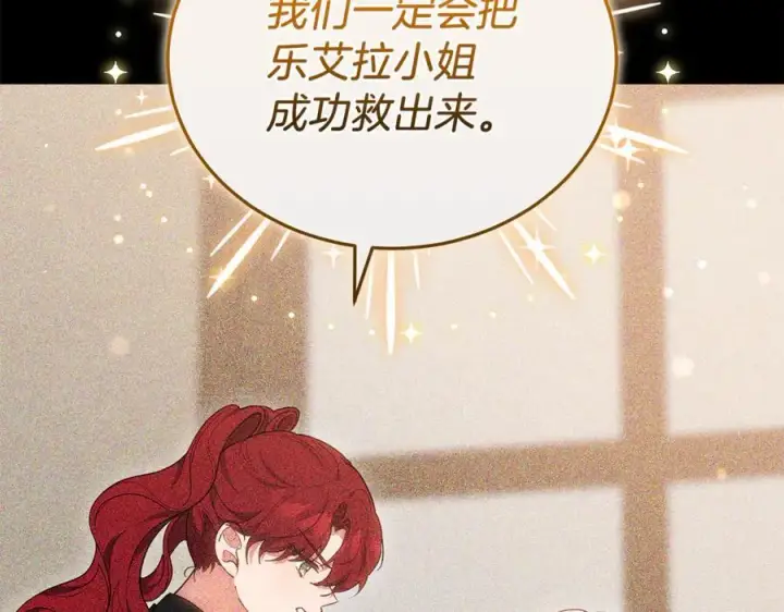 漫画《继母活命很简单》第81话 忍耐已经到极限第208张图