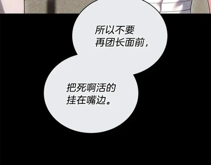 漫画《继母活命很简单》第81话 忍耐已经到极限第210张图