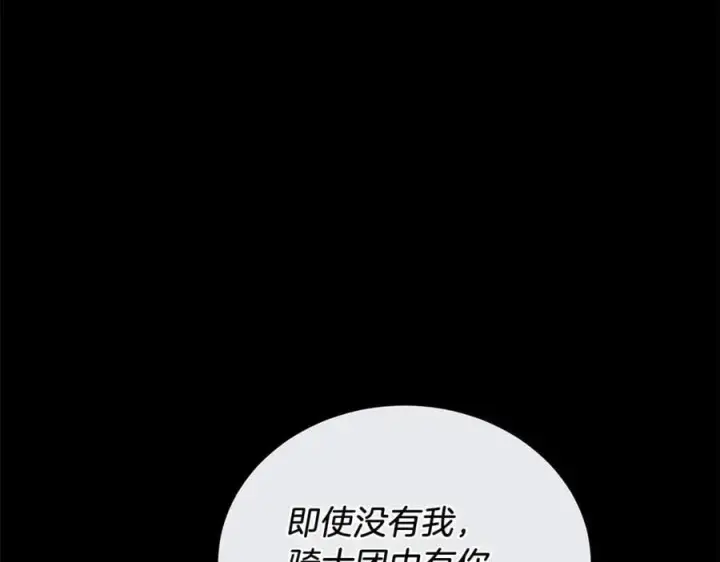 漫画《继母活命很简单》第81话 忍耐已经到极限第211张图