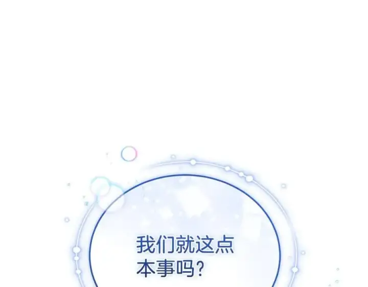 漫画《继母活命很简单》第81话 忍耐已经到极限第230张图