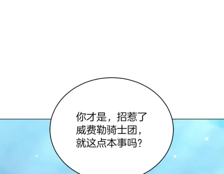 漫画《继母活命很简单》第81话 忍耐已经到极限第234张图