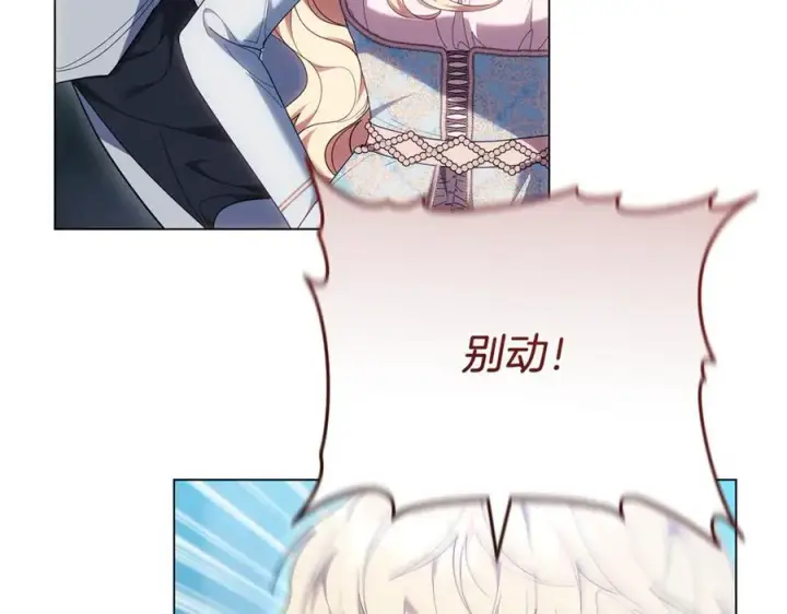 漫画《继母活命很简单》第81话 忍耐已经到极限第239张图