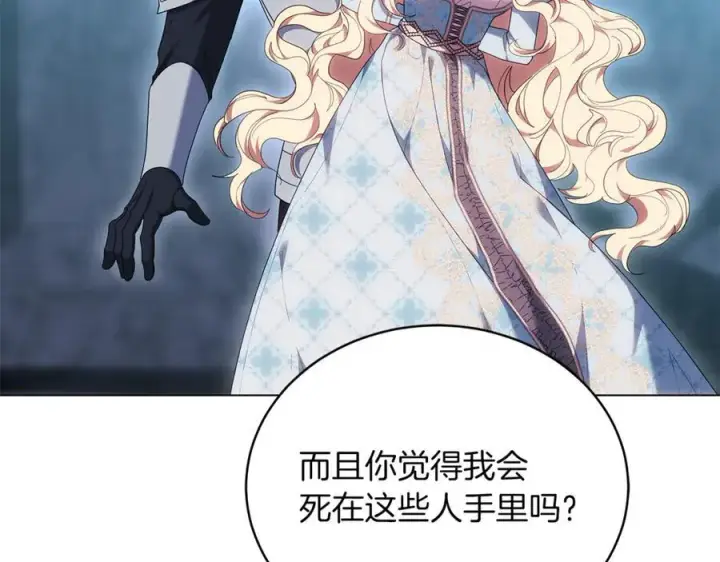 漫画《继母活命很简单》第81话 忍耐已经到极限第243张图