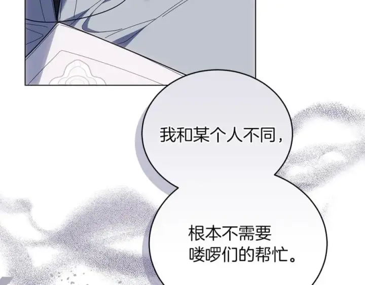 漫画《继母活命很简单》第81话 忍耐已经到极限第247张图