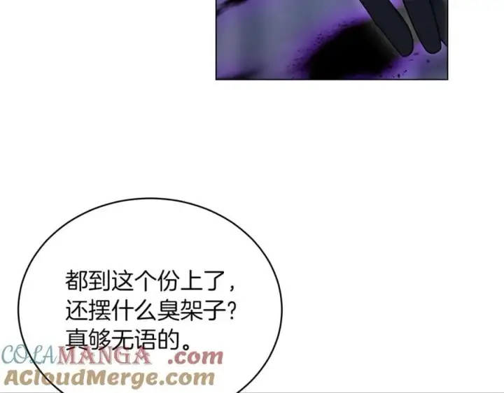 漫画《继母活命很简单》第81话 忍耐已经到极限第249张图