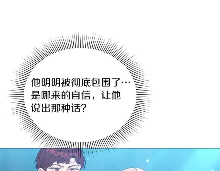 漫画《继母活命很简单》第81话 忍耐已经到极限第252张图