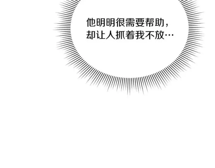 漫画《继母活命很简单》第81话 忍耐已经到极限第254张图