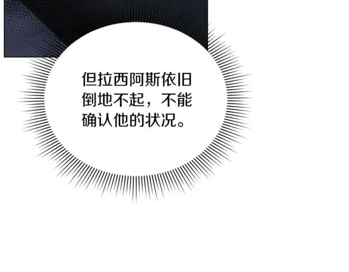 漫画《继母活命很简单》第81话 忍耐已经到极限第258张图